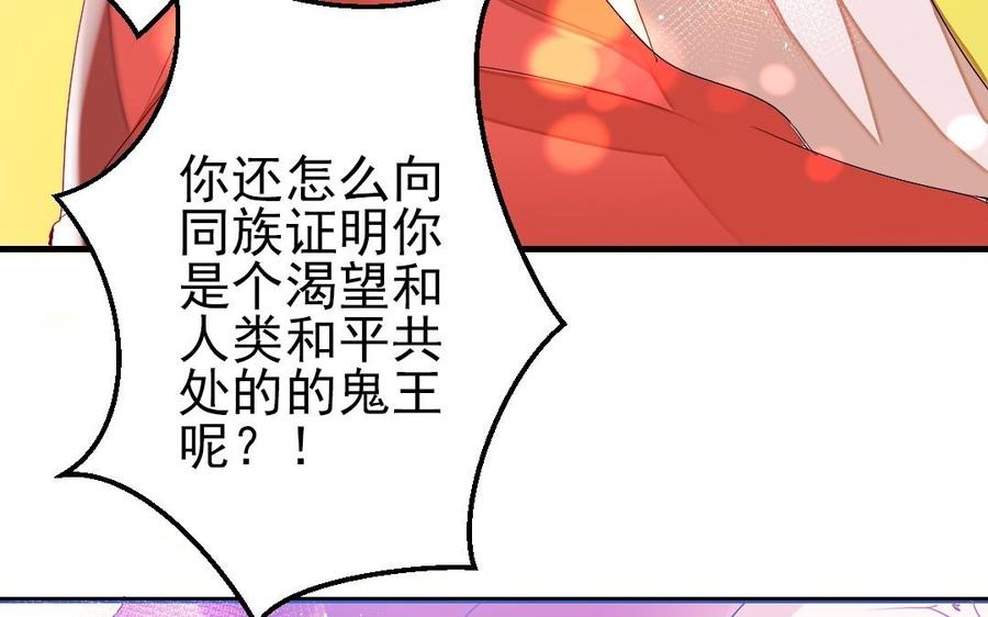 《我被前世恋人盯上了》第27话 鬼王命悬一线 第24页