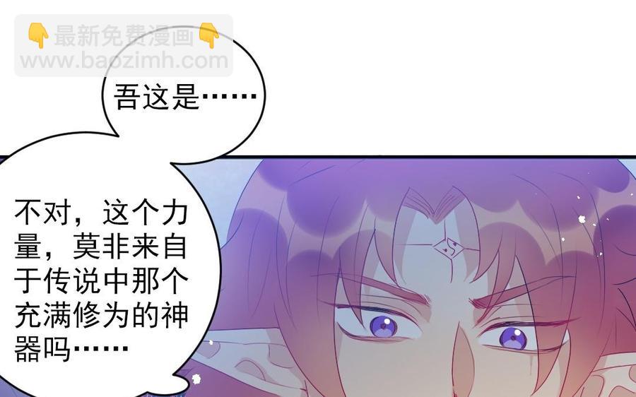 《我被前世恋人盯上了》第27话 鬼王命悬一线 第26页