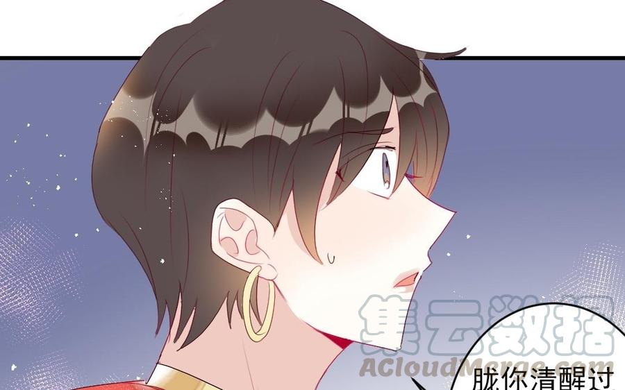 《我被前世恋人盯上了》第27话 鬼王命悬一线 第31页