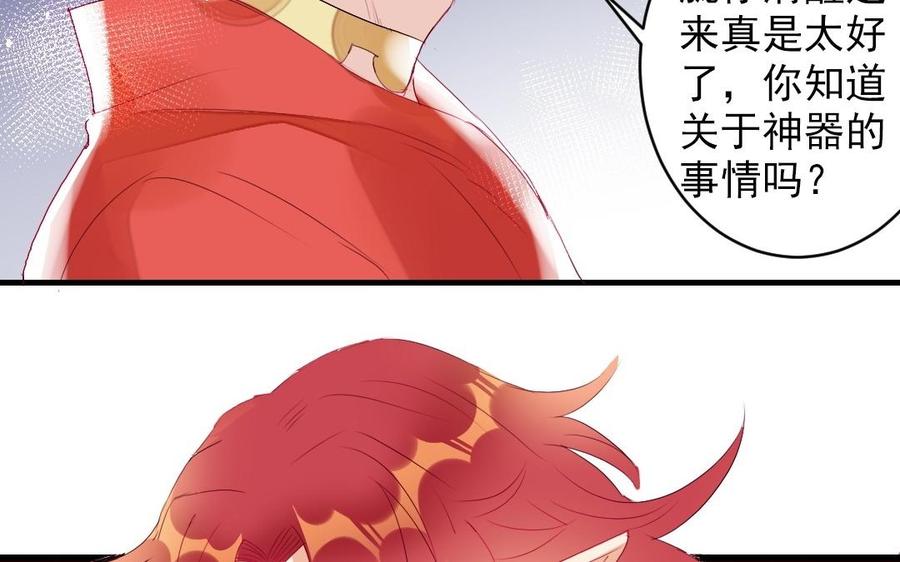 《我被前世恋人盯上了》第27话 鬼王命悬一线 第32页