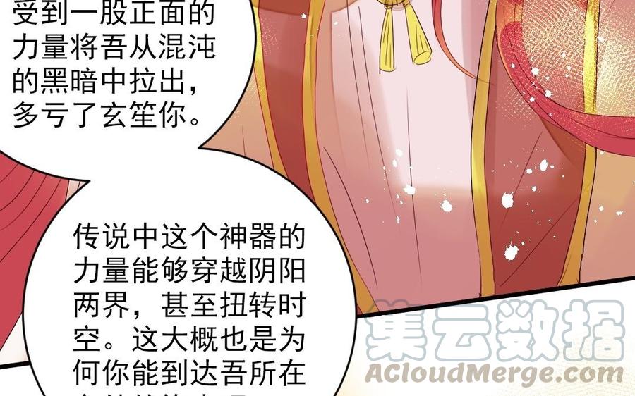 《我被前世恋人盯上了》第27话 鬼王命悬一线 第34页