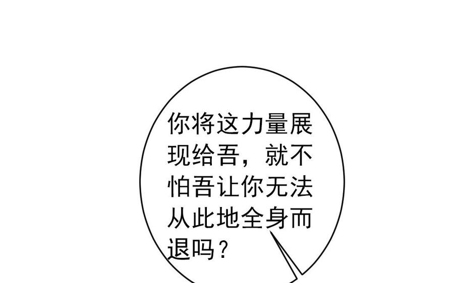 《我被前世恋人盯上了》第27话 鬼王命悬一线 第36页