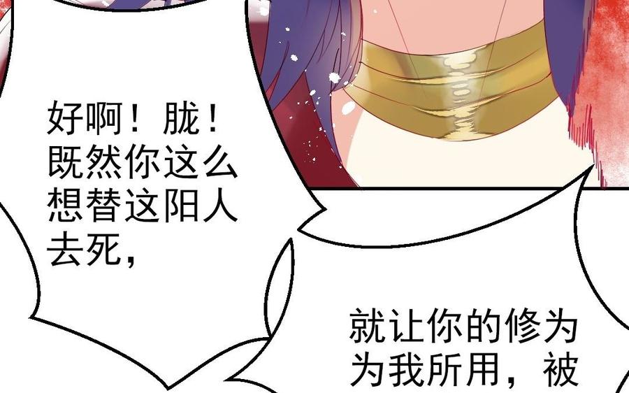 《我被前世恋人盯上了》第27话 鬼王命悬一线 第47页