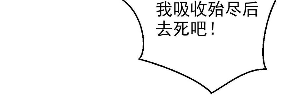 《我被前世恋人盯上了》第27话 鬼王命悬一线 第48页