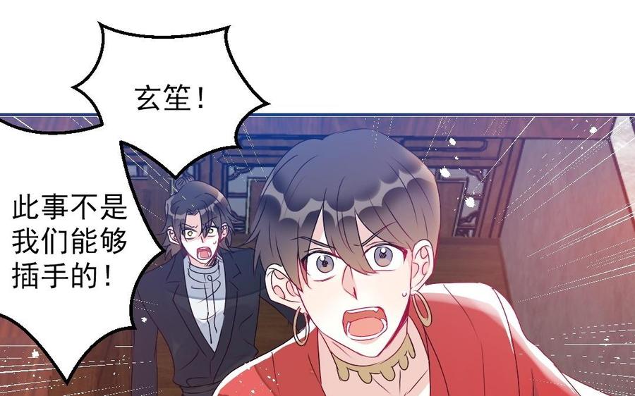 《我被前世恋人盯上了》第27话 鬼王命悬一线 第6页