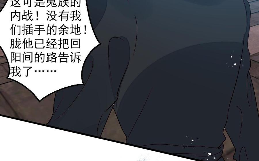 《我被前世恋人盯上了》第26话 鬼王暴走 第11页