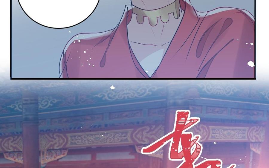《我被前世恋人盯上了》第26话 鬼王暴走 第17页