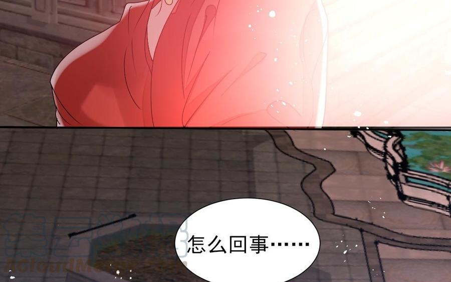 《我被前世恋人盯上了》第26话 鬼王暴走 第19页