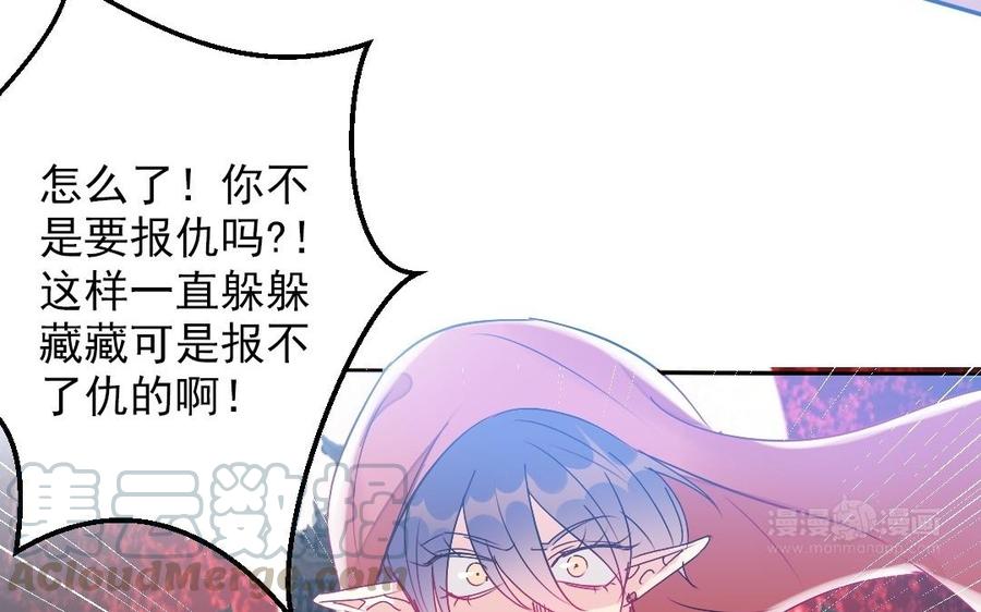 《我被前世恋人盯上了》第26话 鬼王暴走 第25页