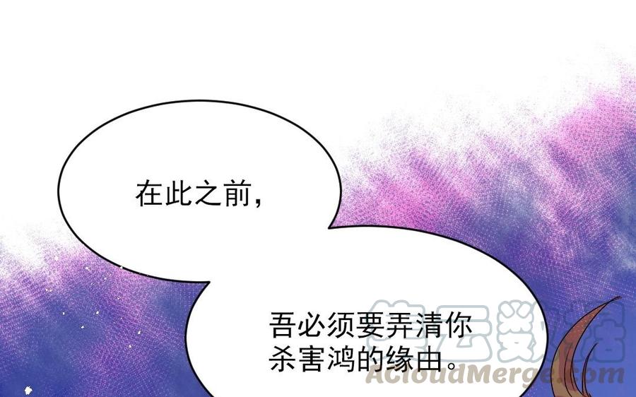 《我被前世恋人盯上了》第26话 鬼王暴走 第28页