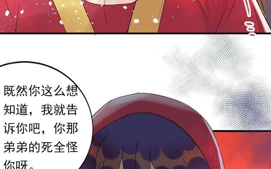 《我被前世恋人盯上了》第26话 鬼王暴走 第36页