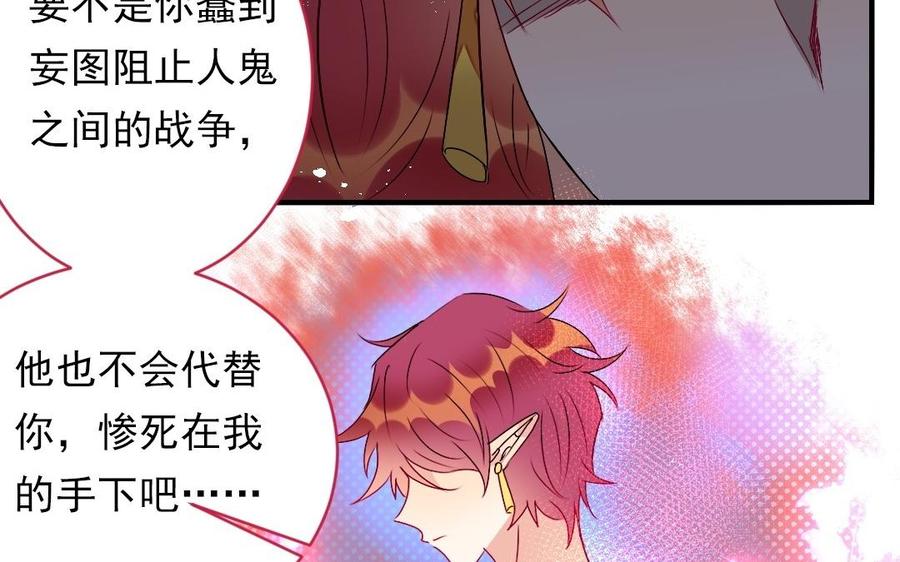 《我被前世恋人盯上了》第26话 鬼王暴走 第39页