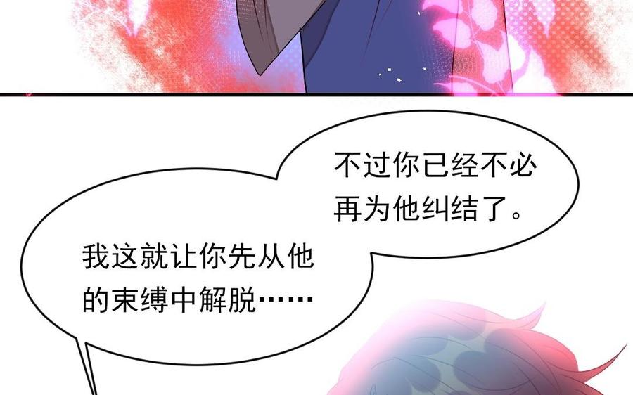 《我被前世恋人盯上了》第26话 鬼王暴走 第41页