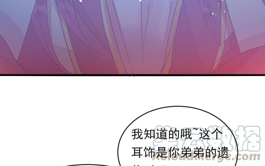 《我被前世恋人盯上了》第26话 鬼王暴走 第46页