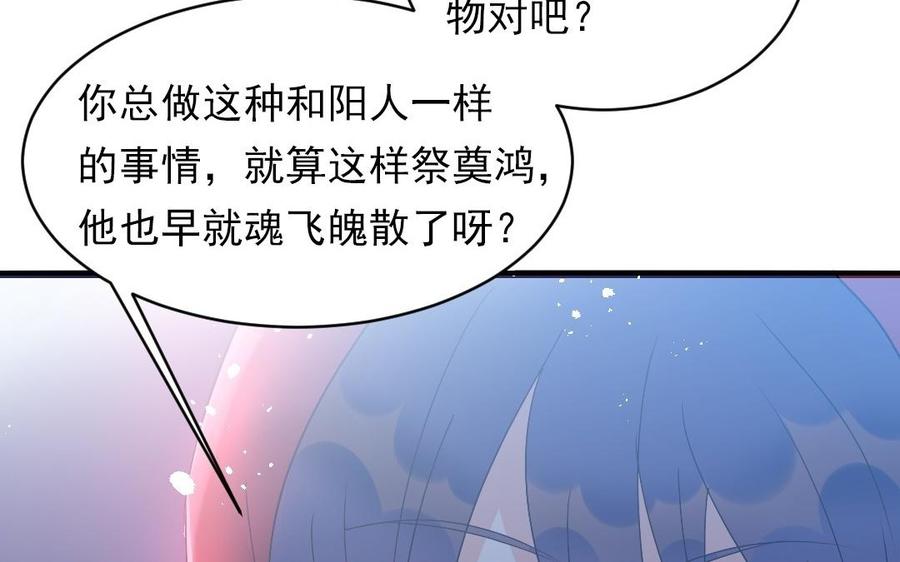 《我被前世恋人盯上了》第26话 鬼王暴走 第47页