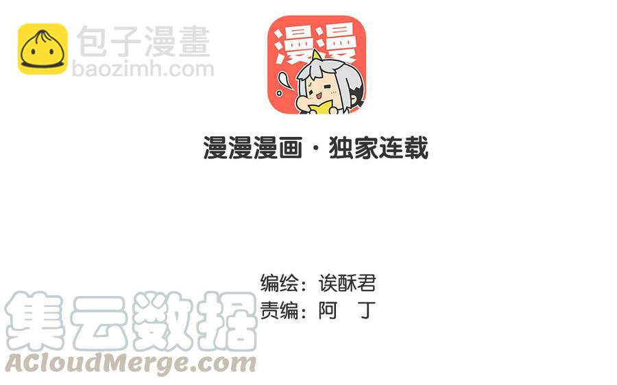 《我被前世恋人盯上了》第26话 鬼王暴走 第4页