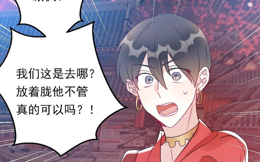 《我被前世恋人盯上了》第26话 鬼王暴走 第8页