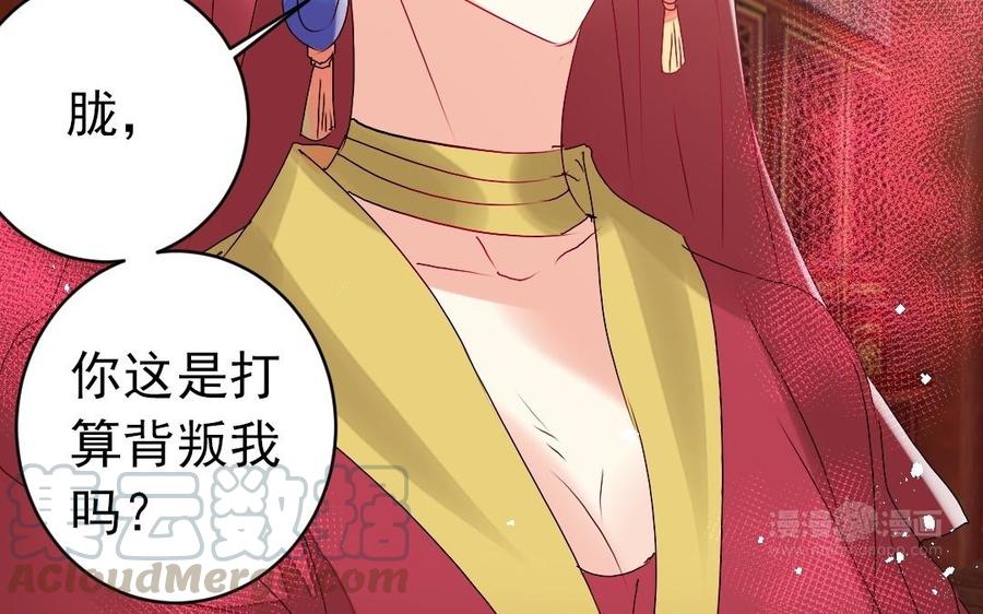 《我被前世恋人盯上了》第25话 另一个新娘 第25页