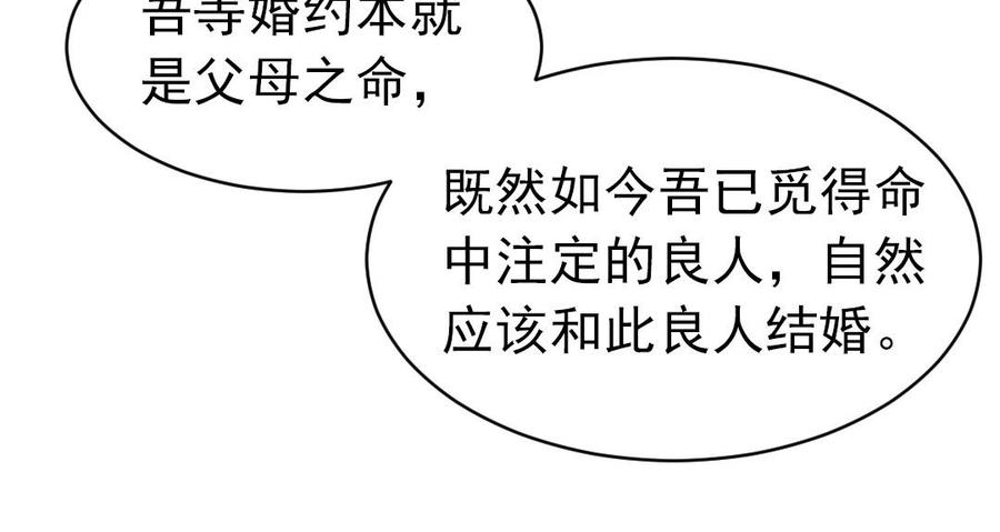 《我被前世恋人盯上了》第25话 另一个新娘 第29页