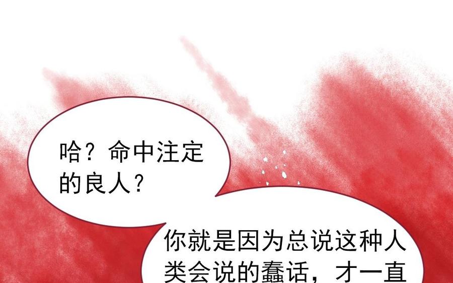《我被前世恋人盯上了》第25话 另一个新娘 第30页