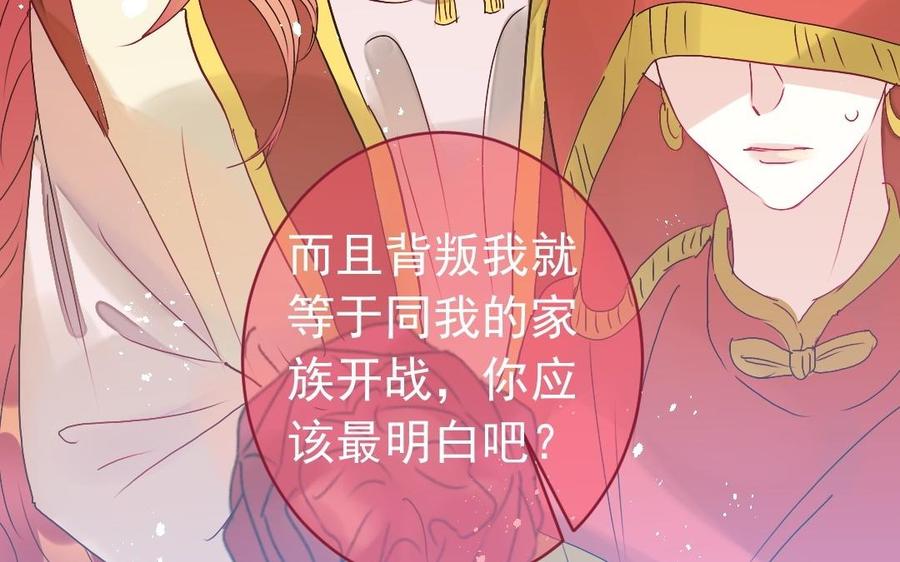 《我被前世恋人盯上了》第25话 另一个新娘 第36页