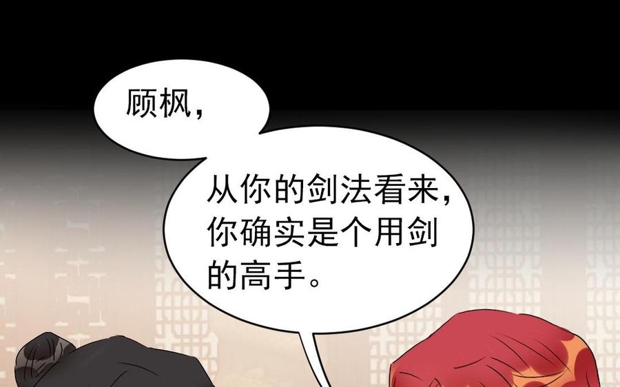 《我被前世恋人盯上了》第25话 另一个新娘 第44页