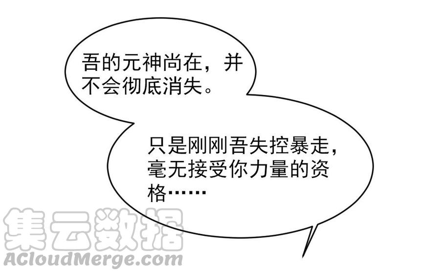 《我被前世恋人盯上了》第28话 还会再见的 第16页