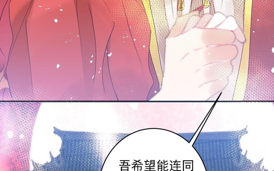 《我被前世恋人盯上了》第28话 还会再见的 第23页