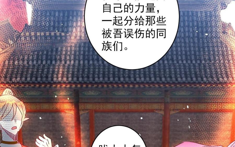 《我被前世恋人盯上了》第28话 还会再见的 第24页