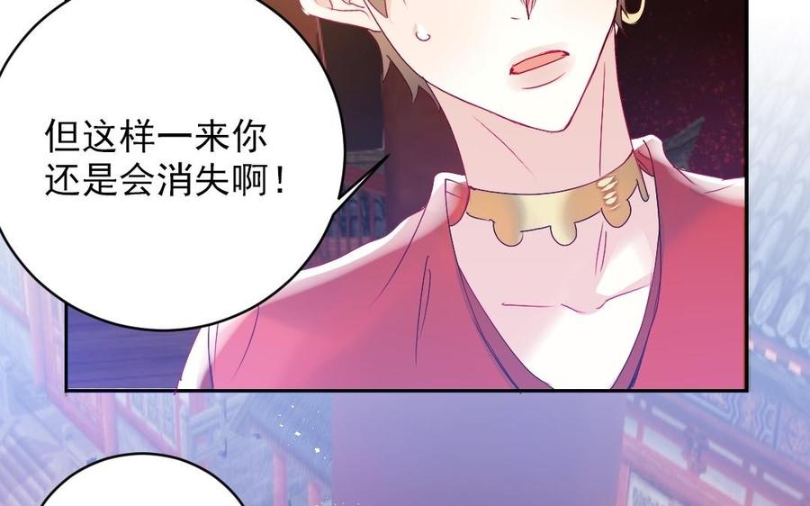 《我被前世恋人盯上了》第28话 还会再见的 第27页