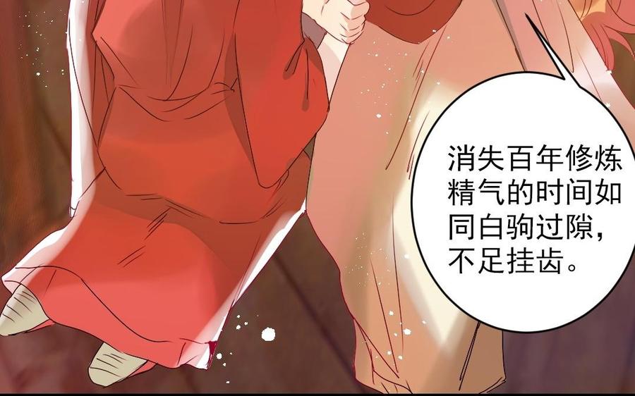 《我被前世恋人盯上了》第28话 还会再见的 第29页