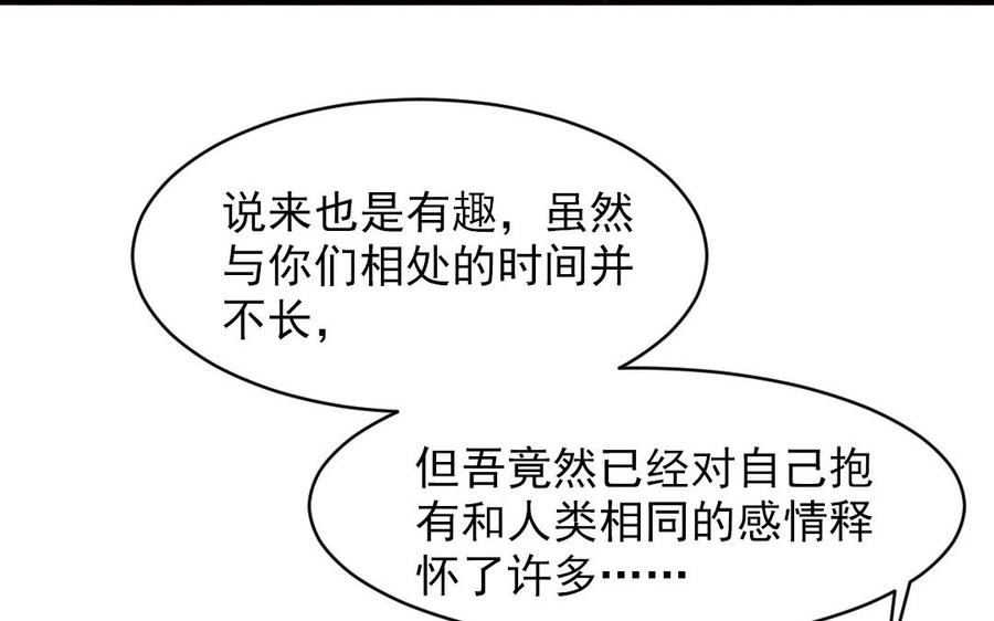 《我被前世恋人盯上了》第28话 还会再见的 第30页