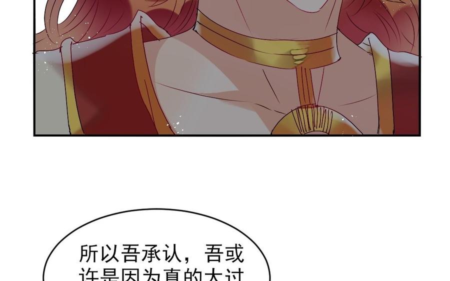 《我被前世恋人盯上了》第28话 还会再见的 第32页