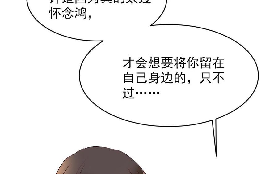 《我被前世恋人盯上了》第28话 还会再见的 第33页