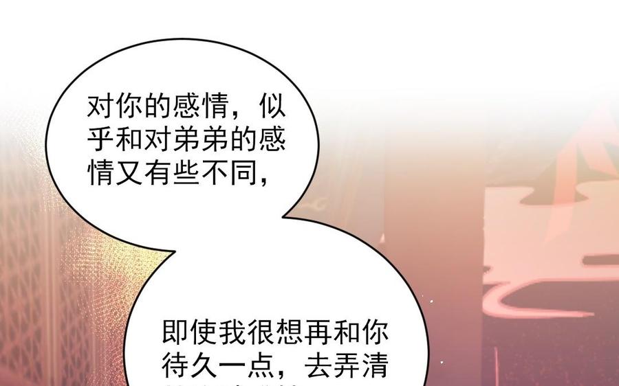 《我被前世恋人盯上了》第28话 还会再见的 第36页