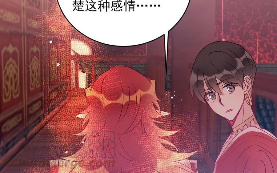 《我被前世恋人盯上了》第28话 还会再见的 第37页