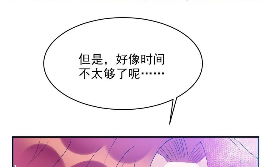 《我被前世恋人盯上了》第28话 还会再见的 第39页
