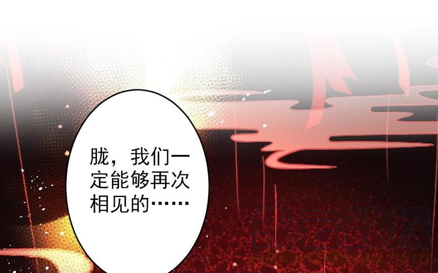 《我被前世恋人盯上了》第28话 还会再见的 第46页