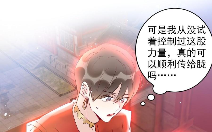 《我被前世恋人盯上了》第28话 还会再见的 第6页