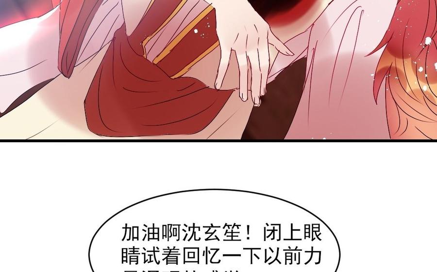 《我被前世恋人盯上了》第28话 还会再见的 第8页