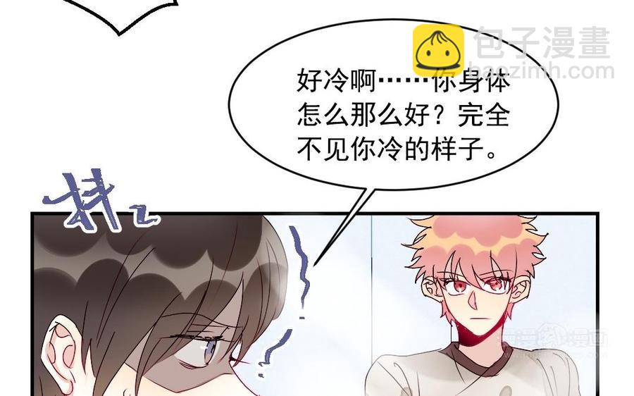 《我被前世恋人盯上了》第31话 拥抱的理由 第15页
