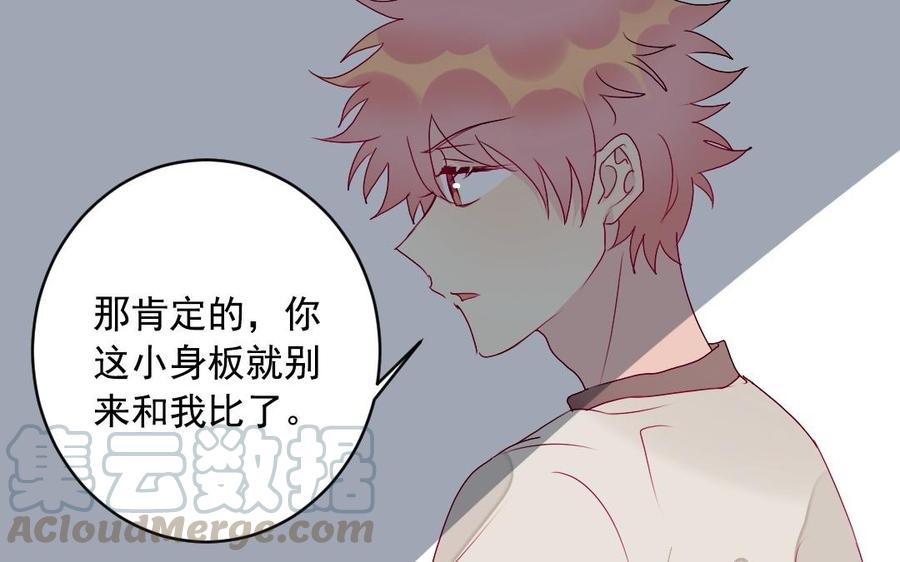 《我被前世恋人盯上了》第31话 拥抱的理由 第17页