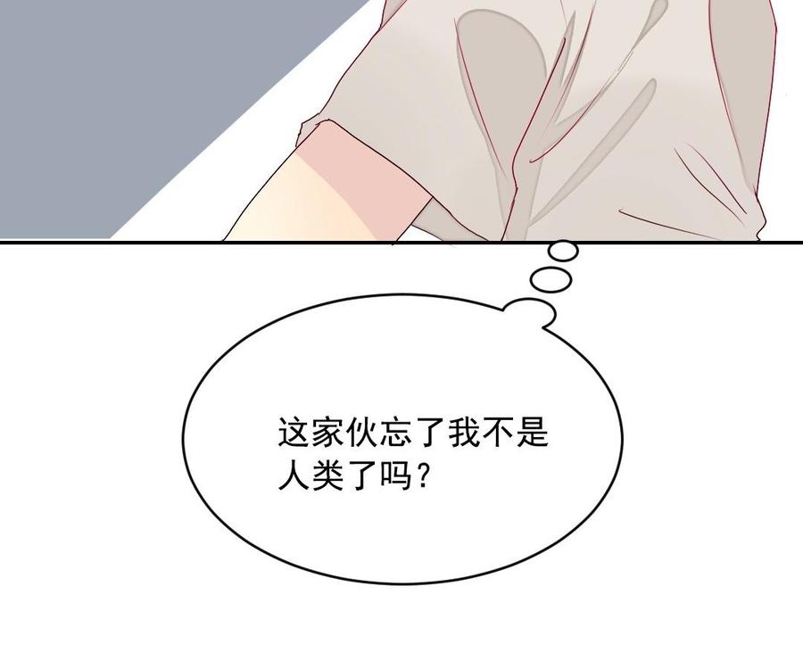 《我被前世恋人盯上了》第31话 拥抱的理由 第18页