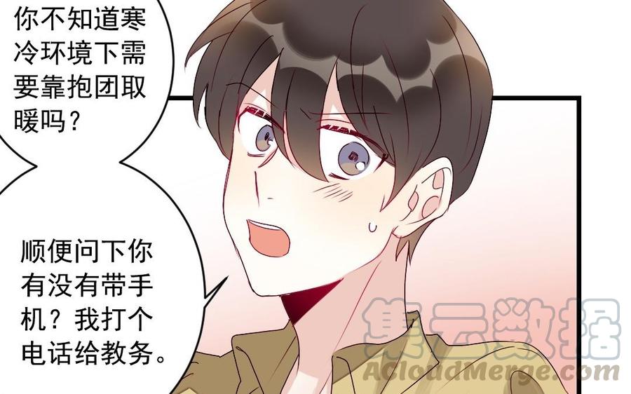《我被前世恋人盯上了》第31话 拥抱的理由 第21页