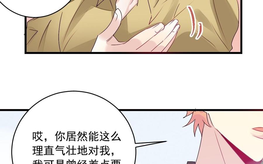 《我被前世恋人盯上了》第31话 拥抱的理由 第22页