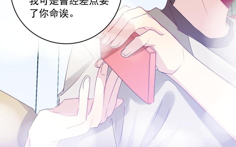《我被前世恋人盯上了》第31话 拥抱的理由 第23页