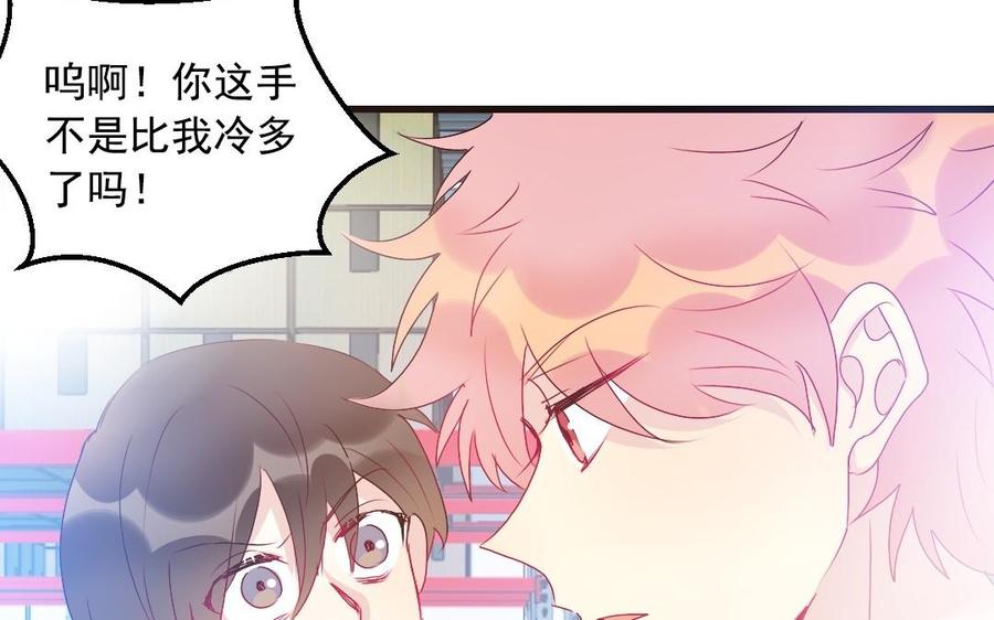 《我被前世恋人盯上了》第31话 拥抱的理由 第26页