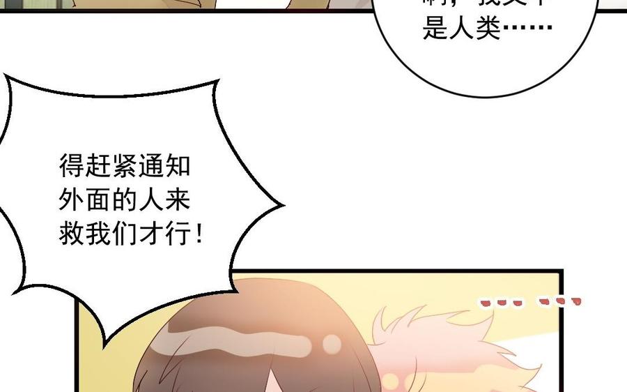 《我被前世恋人盯上了》第31话 拥抱的理由 第28页