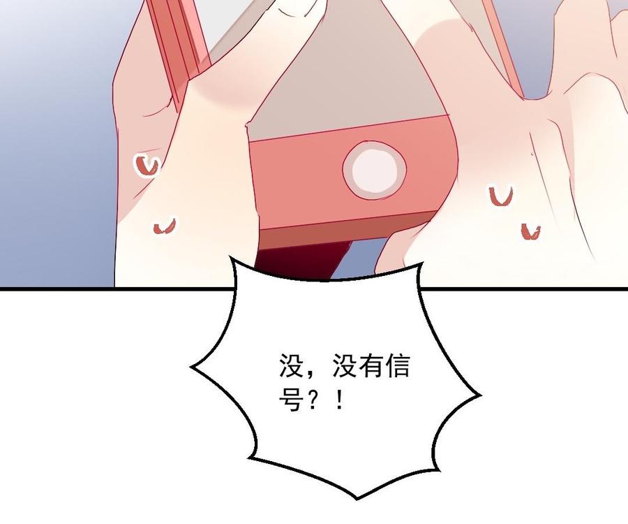 《我被前世恋人盯上了》第31话 拥抱的理由 第31页