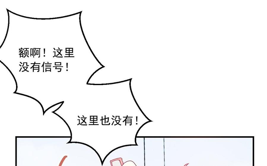 《我被前世恋人盯上了》第31话 拥抱的理由 第32页
